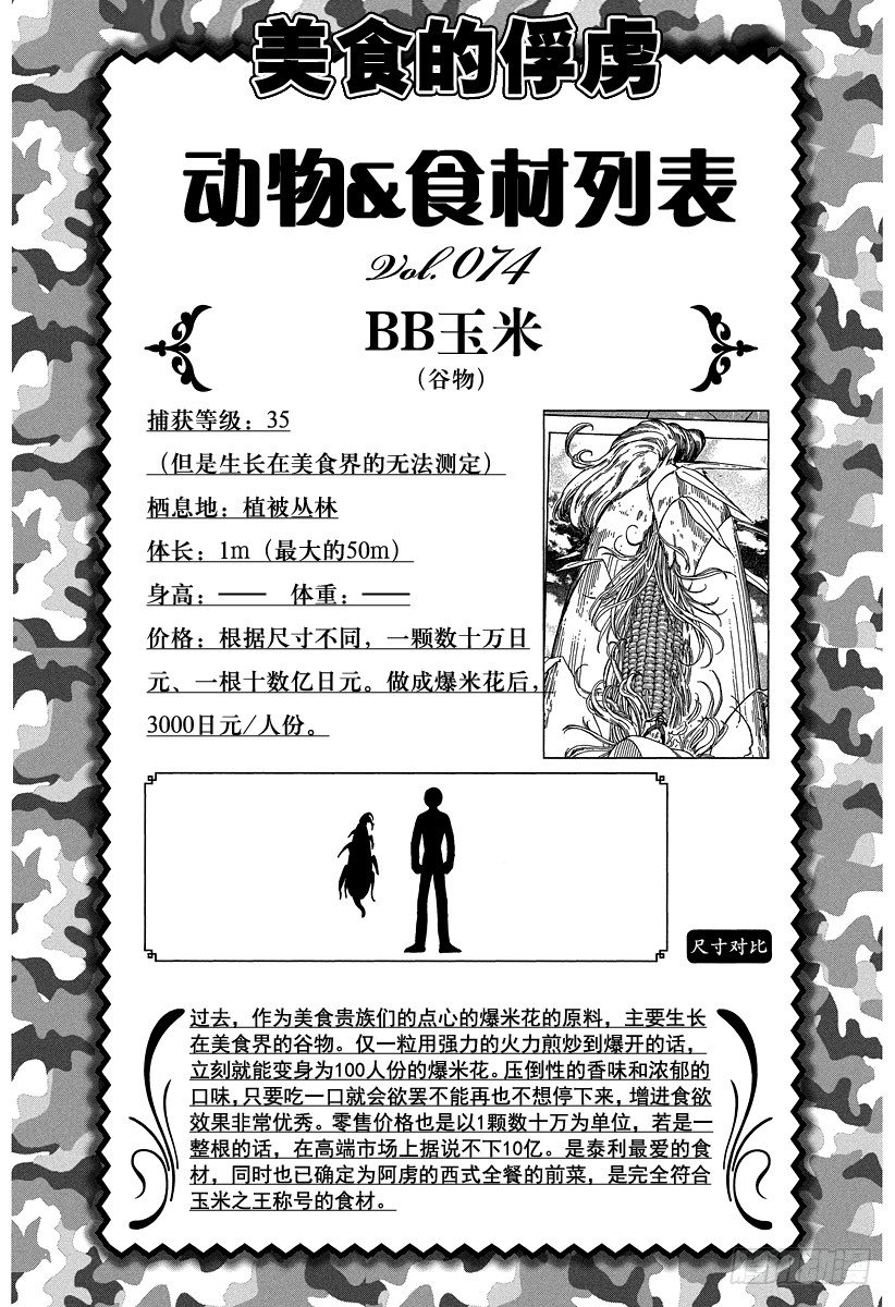 美食的俘虏韩漫全集-第79话 宿体！！无删减无遮挡章节图片 