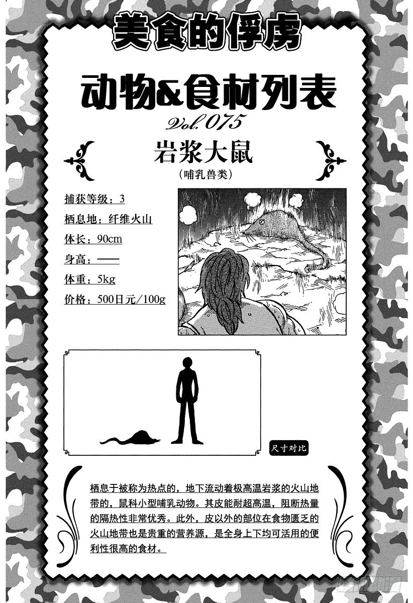 美食的俘虏韩漫全集-第79话 宿体！！无删减无遮挡章节图片 