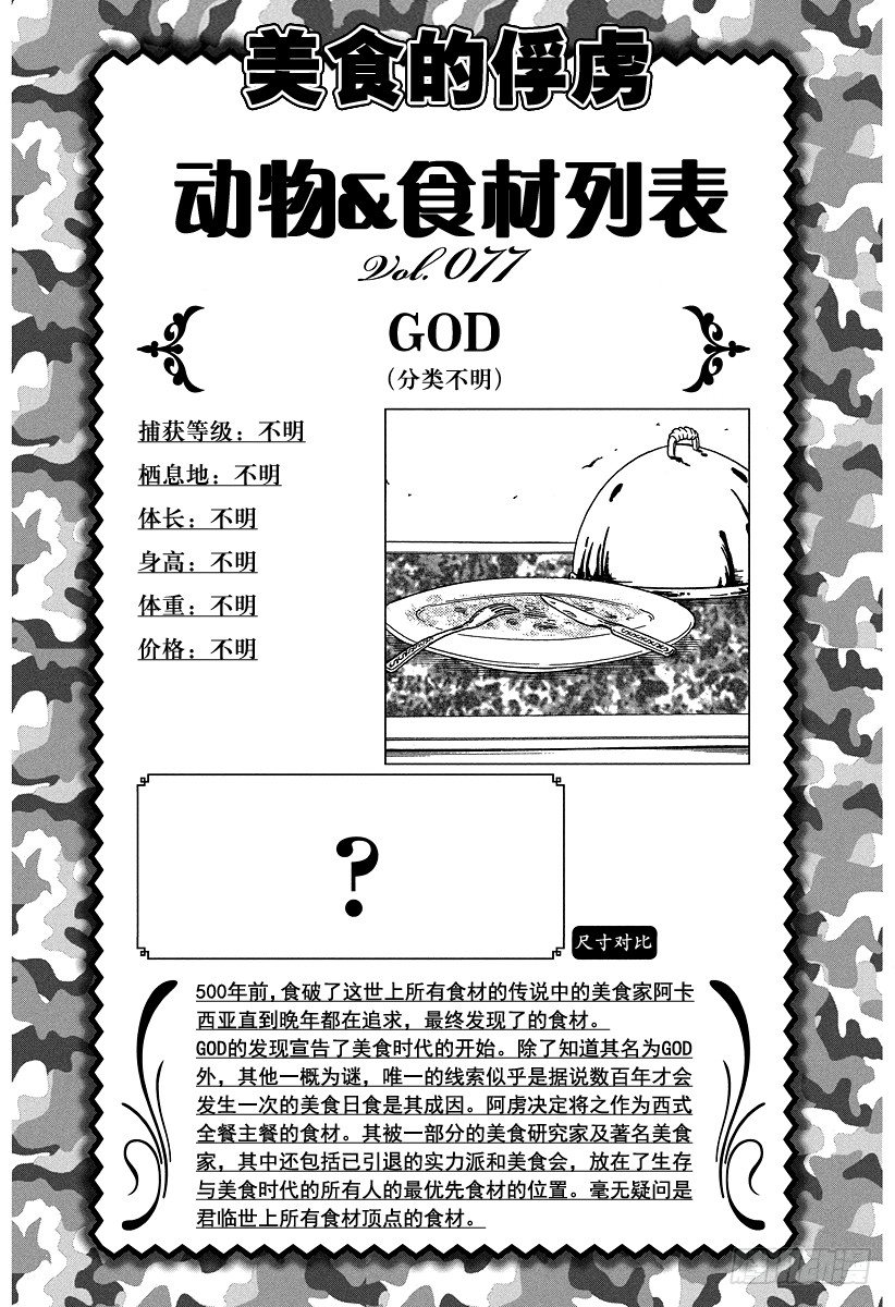 美食的俘虏韩漫全集-第79话 宿体！！无删减无遮挡章节图片 