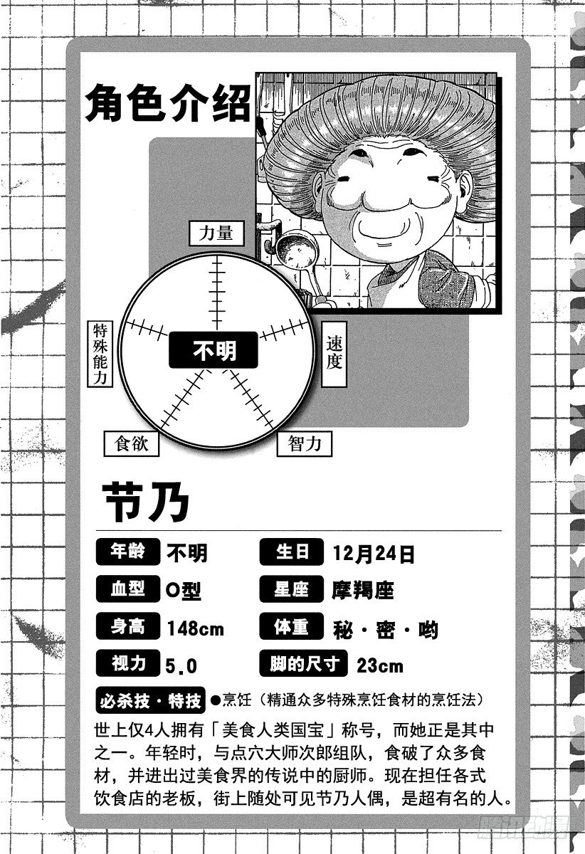 美食的俘虏韩漫全集-第79话 宿体！！无删减无遮挡章节图片 