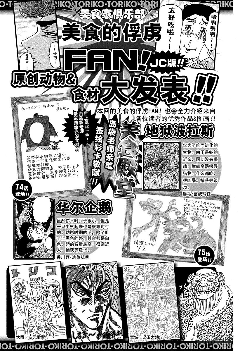 美食的俘虏韩漫全集-第79话 宿体！！无删减无遮挡章节图片 