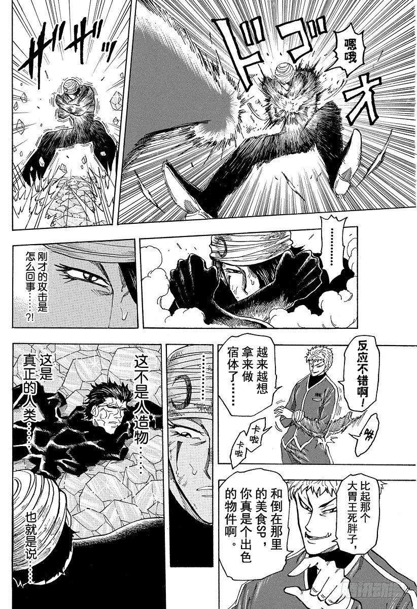 美食的俘虏韩漫全集-第79话 宿体！！无删减无遮挡章节图片 