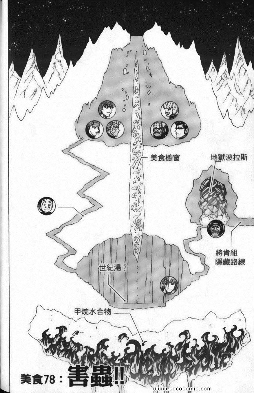 美食的俘虏韩漫全集-第9卷无删减无遮挡章节图片 