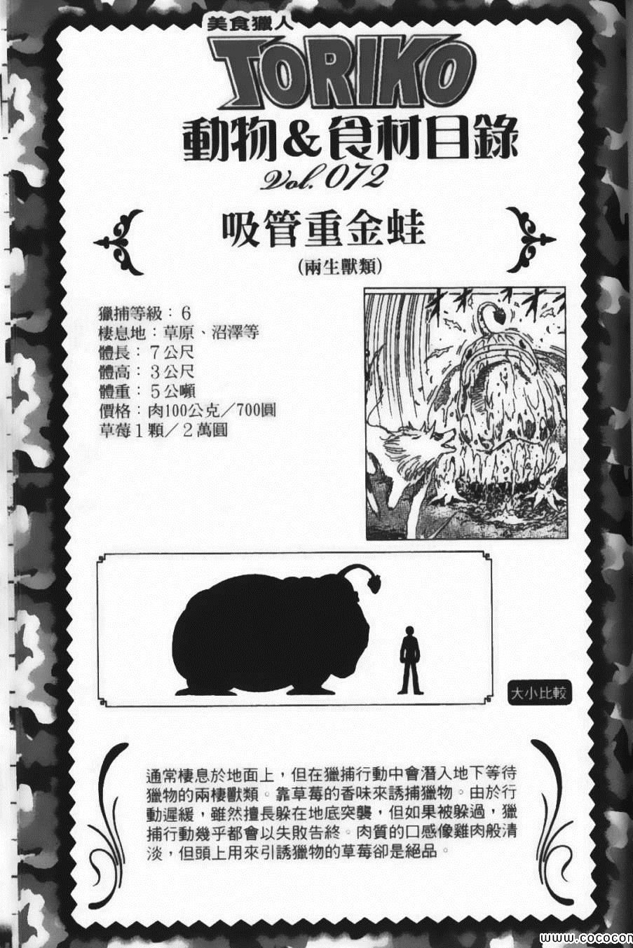 美食的俘虏韩漫全集-第9卷无删减无遮挡章节图片 