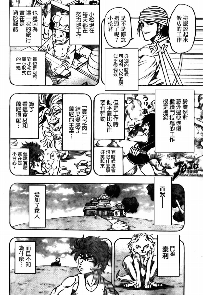 美食的俘虏韩漫全集-第55话无删减无遮挡章节图片 