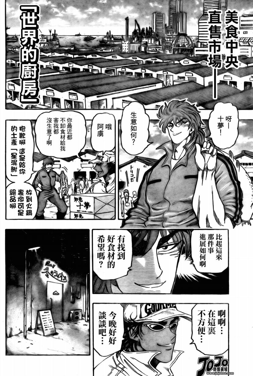 美食的俘虏韩漫全集-第55话无删减无遮挡章节图片 