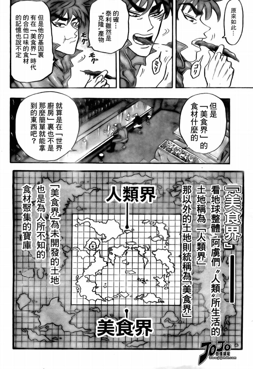 美食的俘虏韩漫全集-第55话无删减无遮挡章节图片 