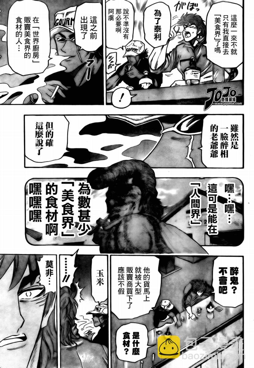 美食的俘虏韩漫全集-第55话无删减无遮挡章节图片 