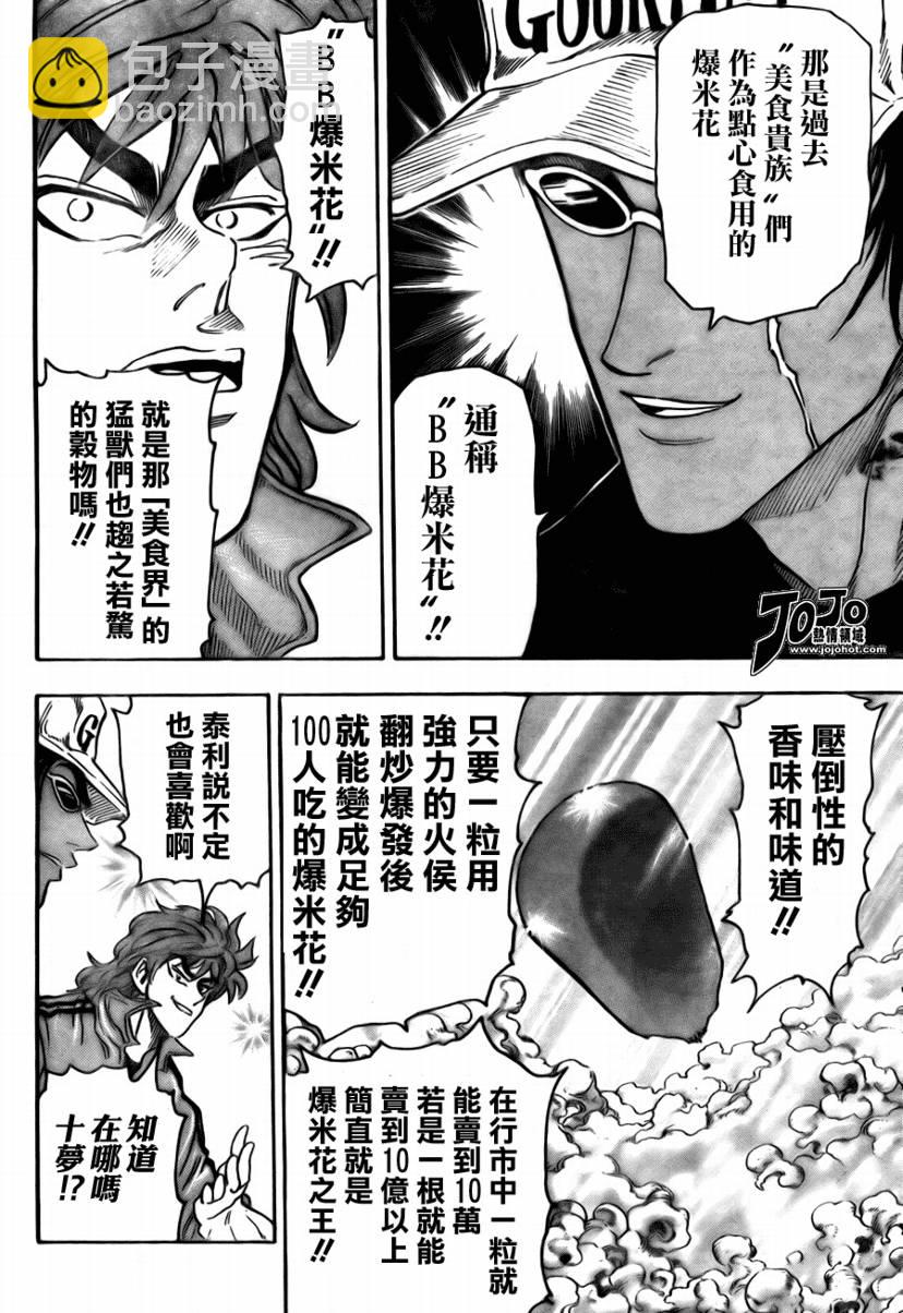 美食的俘虏韩漫全集-第55话无删减无遮挡章节图片 