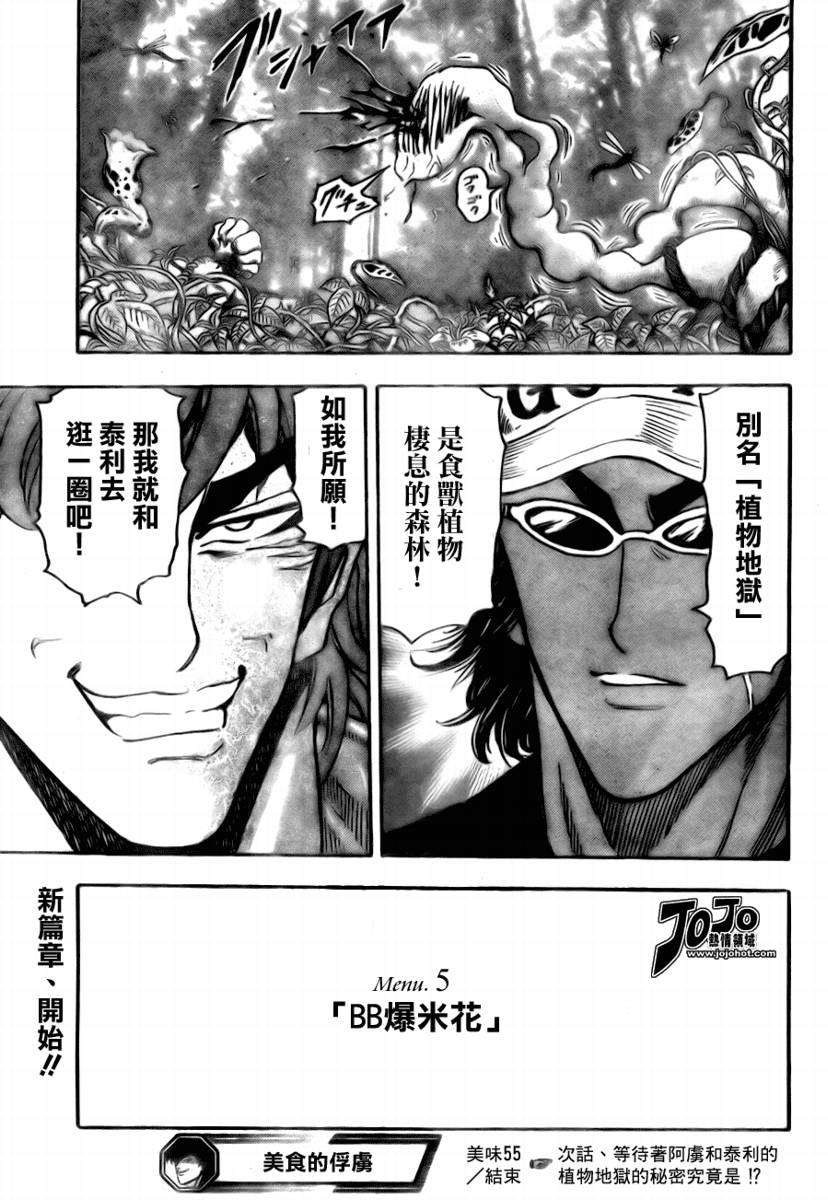 美食的俘虏韩漫全集-第55话无删减无遮挡章节图片 