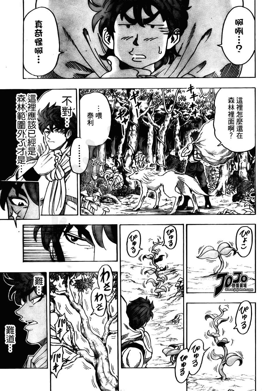 美食的俘虏韩漫全集-第59话无删减无遮挡章节图片 