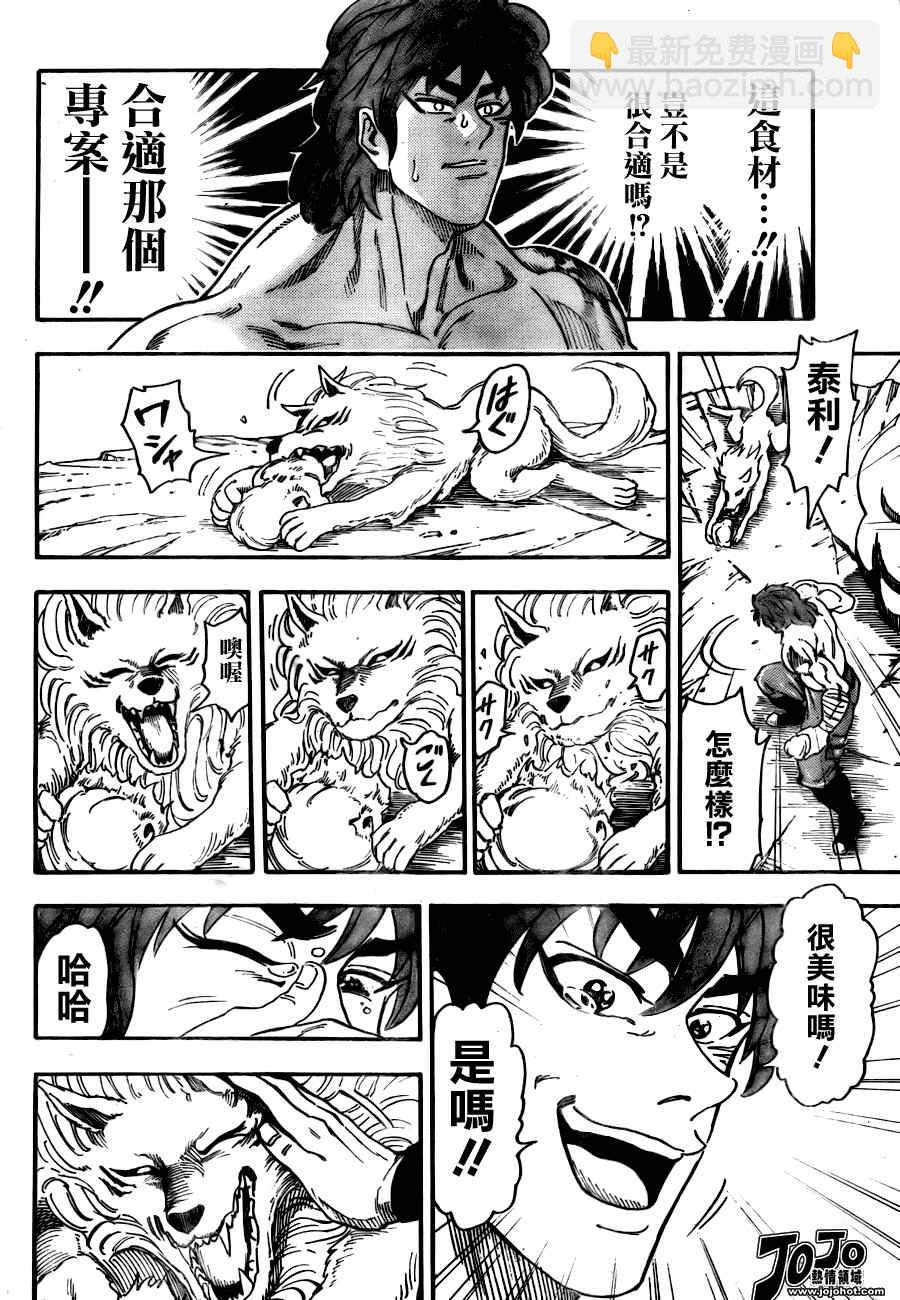 美食的俘虏韩漫全集-第59话无删减无遮挡章节图片 