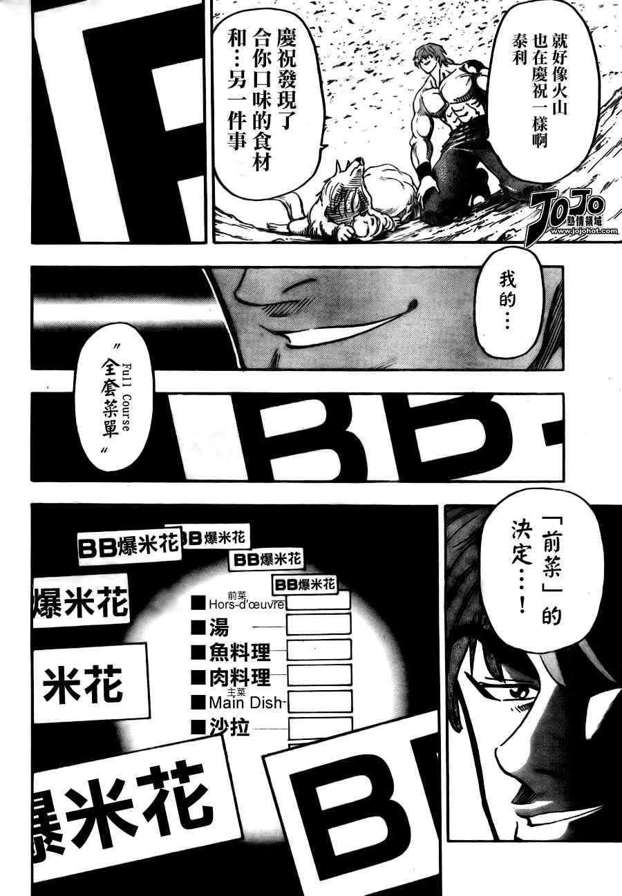 美食的俘虏韩漫全集-第59话无删减无遮挡章节图片 