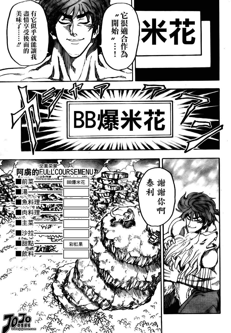 美食的俘虏韩漫全集-第59话无删减无遮挡章节图片 