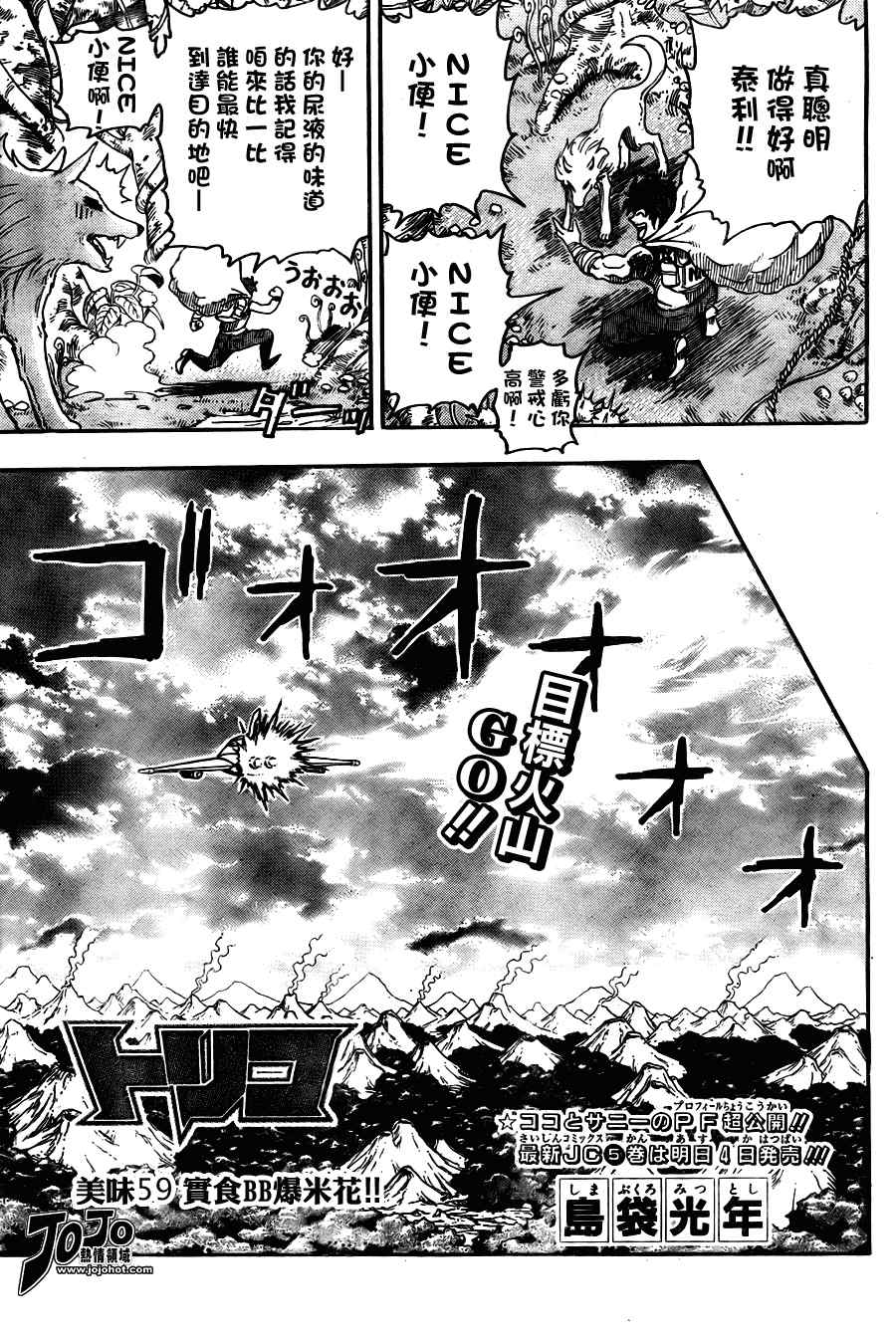 美食的俘虏韩漫全集-第59话无删减无遮挡章节图片 