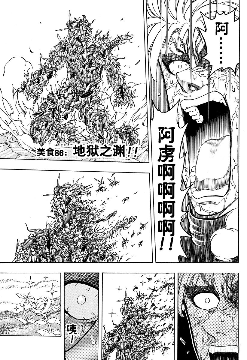美食的俘虏韩漫全集-第86话 地狱之渊！！无删减无遮挡章节图片 