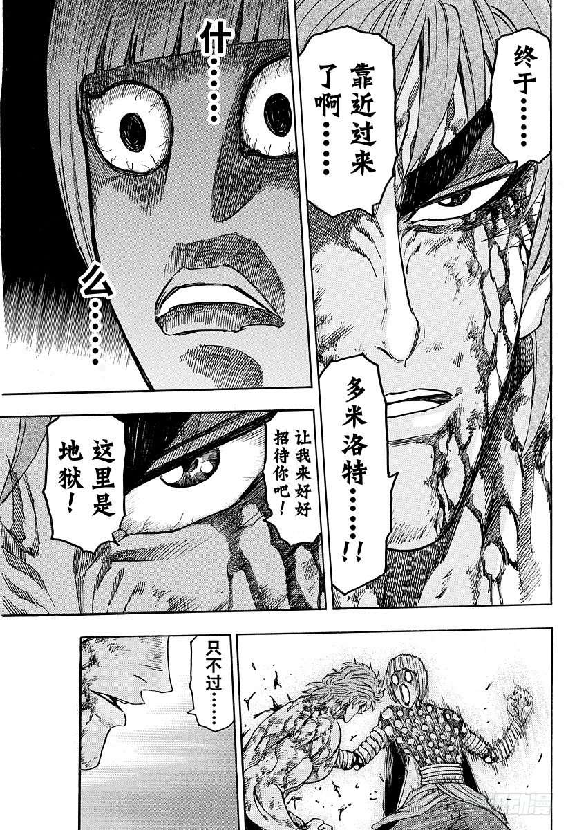 美食的俘虏韩漫全集-第86话 地狱之渊！！无删减无遮挡章节图片 