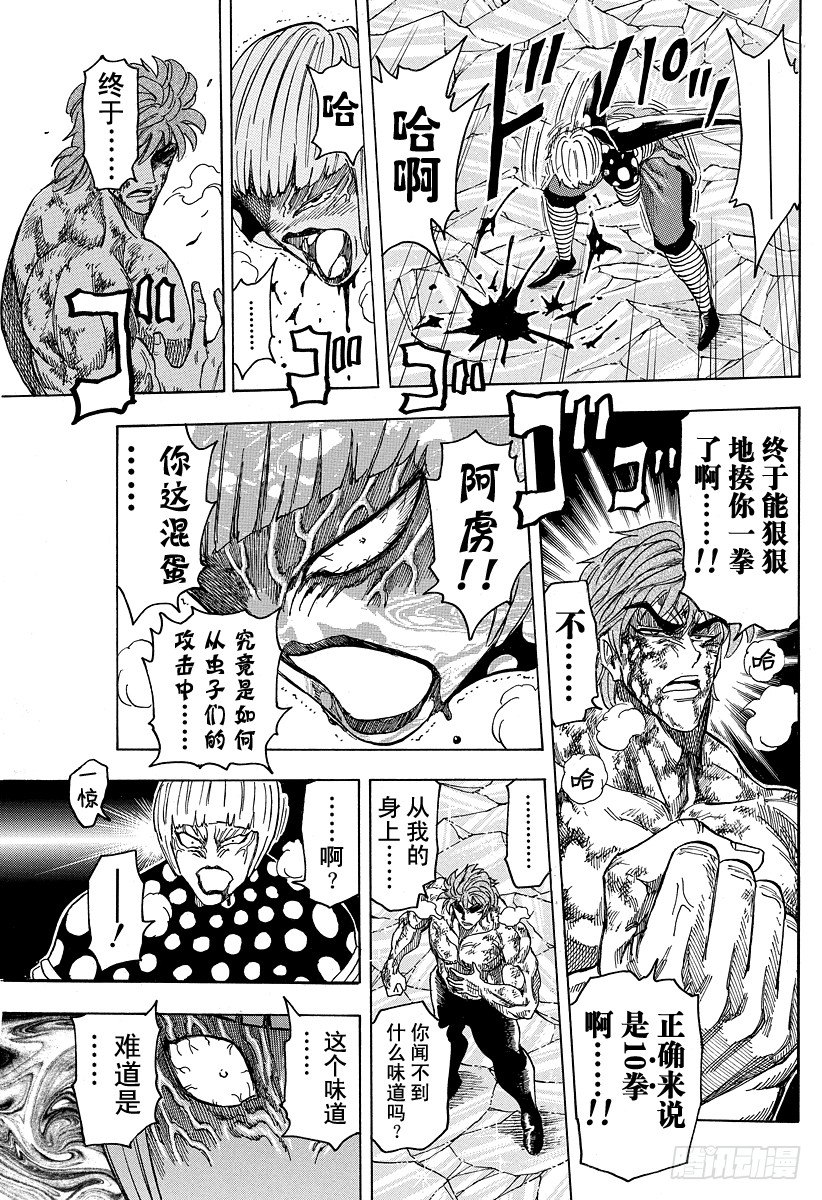 美食的俘虏韩漫全集-第86话 地狱之渊！！无删减无遮挡章节图片 