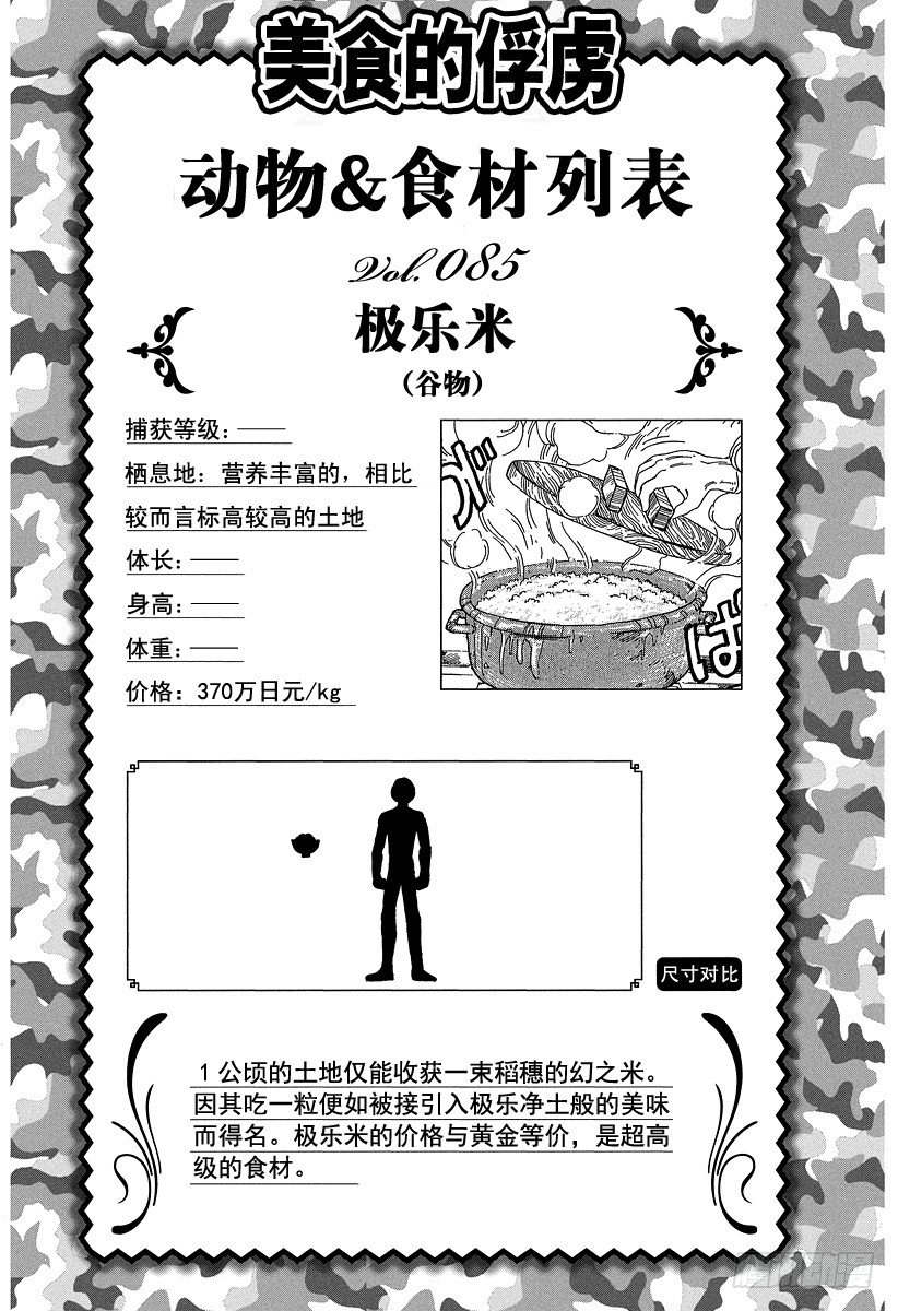 美食的俘虏韩漫全集-第86话 地狱之渊！！无删减无遮挡章节图片 