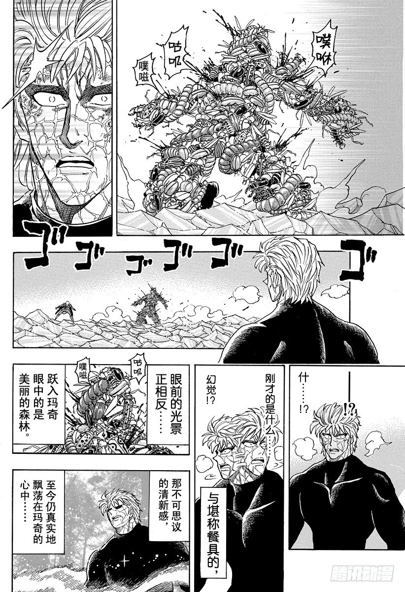 美食的俘虏韩漫全集-第86话 地狱之渊！！无删减无遮挡章节图片 