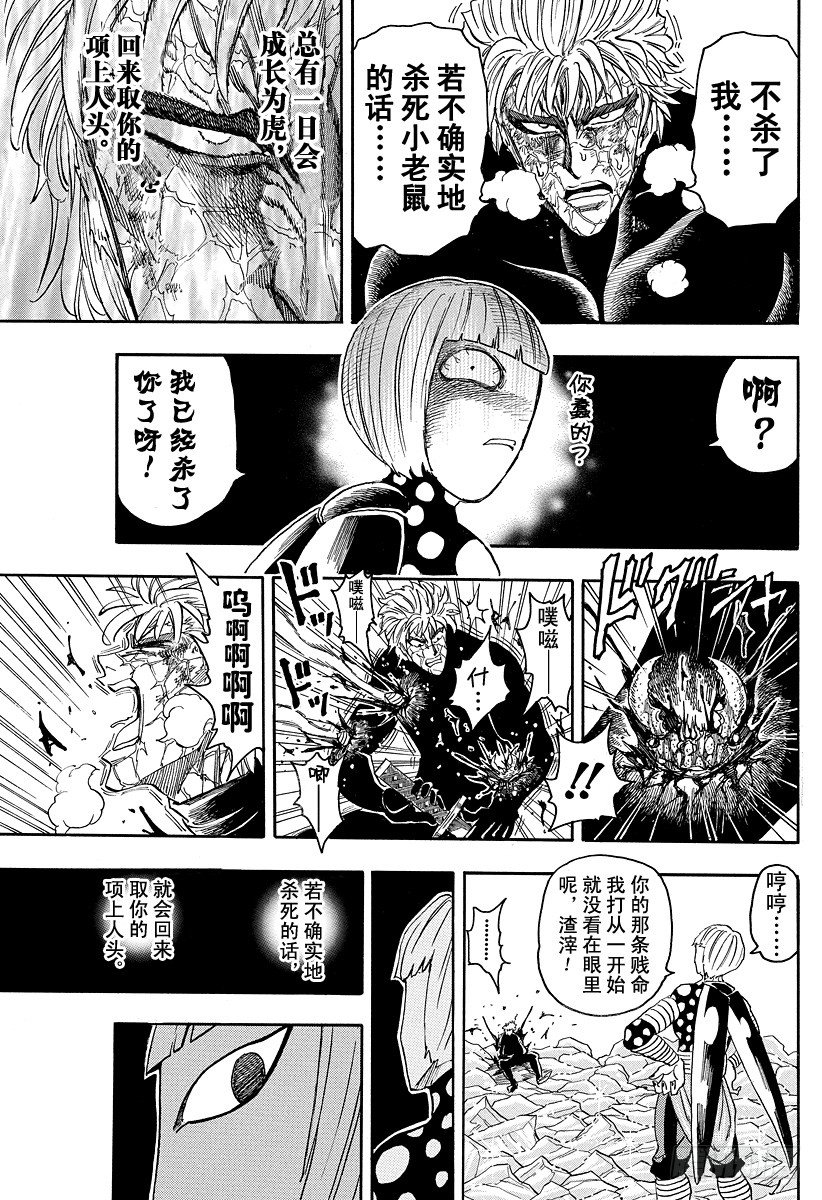 美食的俘虏韩漫全集-第86话 地狱之渊！！无删减无遮挡章节图片 