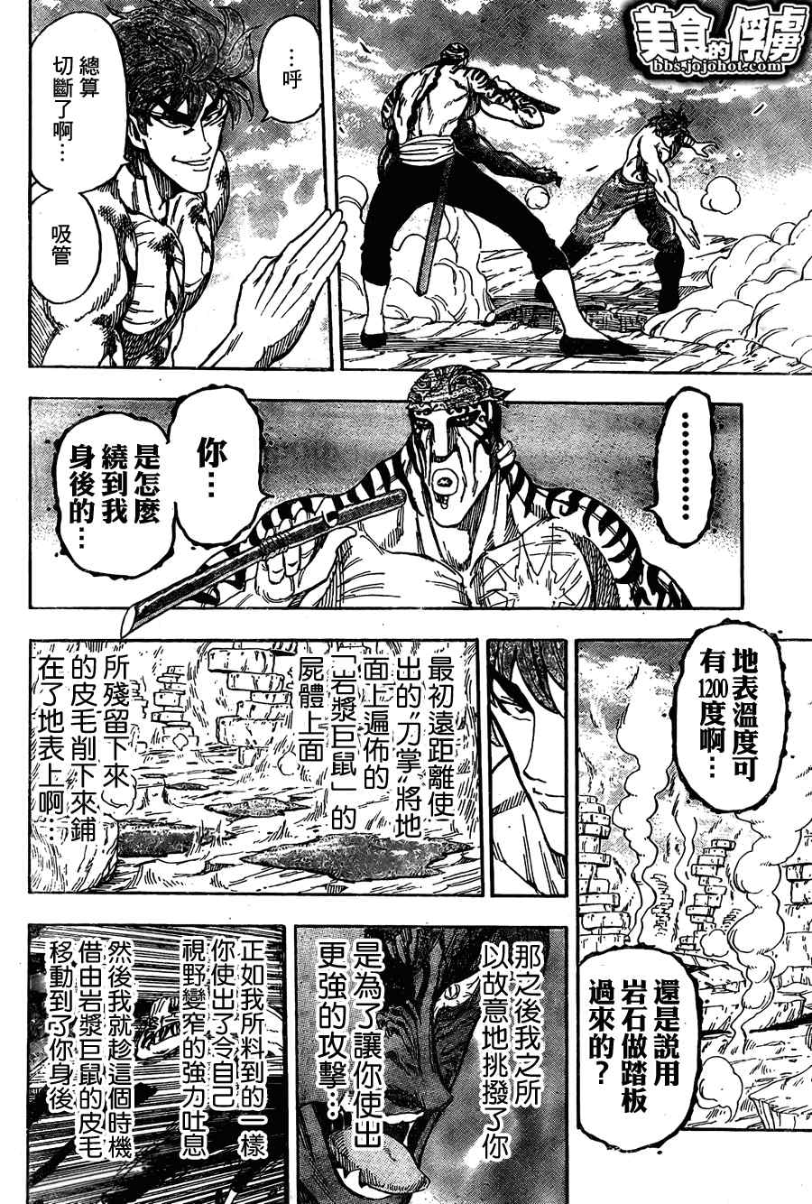 美食的俘虏韩漫全集-第62话无删减无遮挡章节图片 