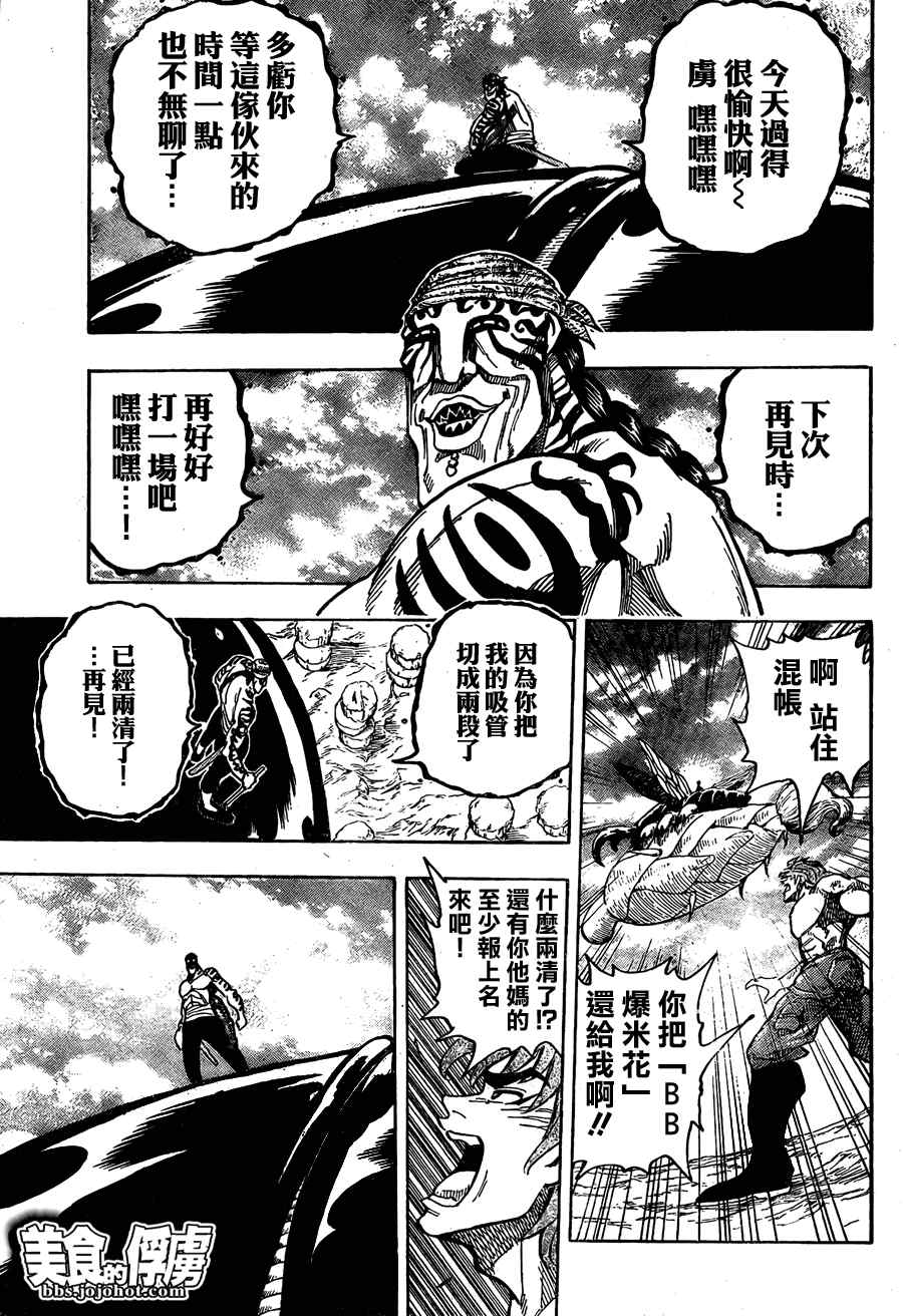 美食的俘虏韩漫全集-第62话无删减无遮挡章节图片 