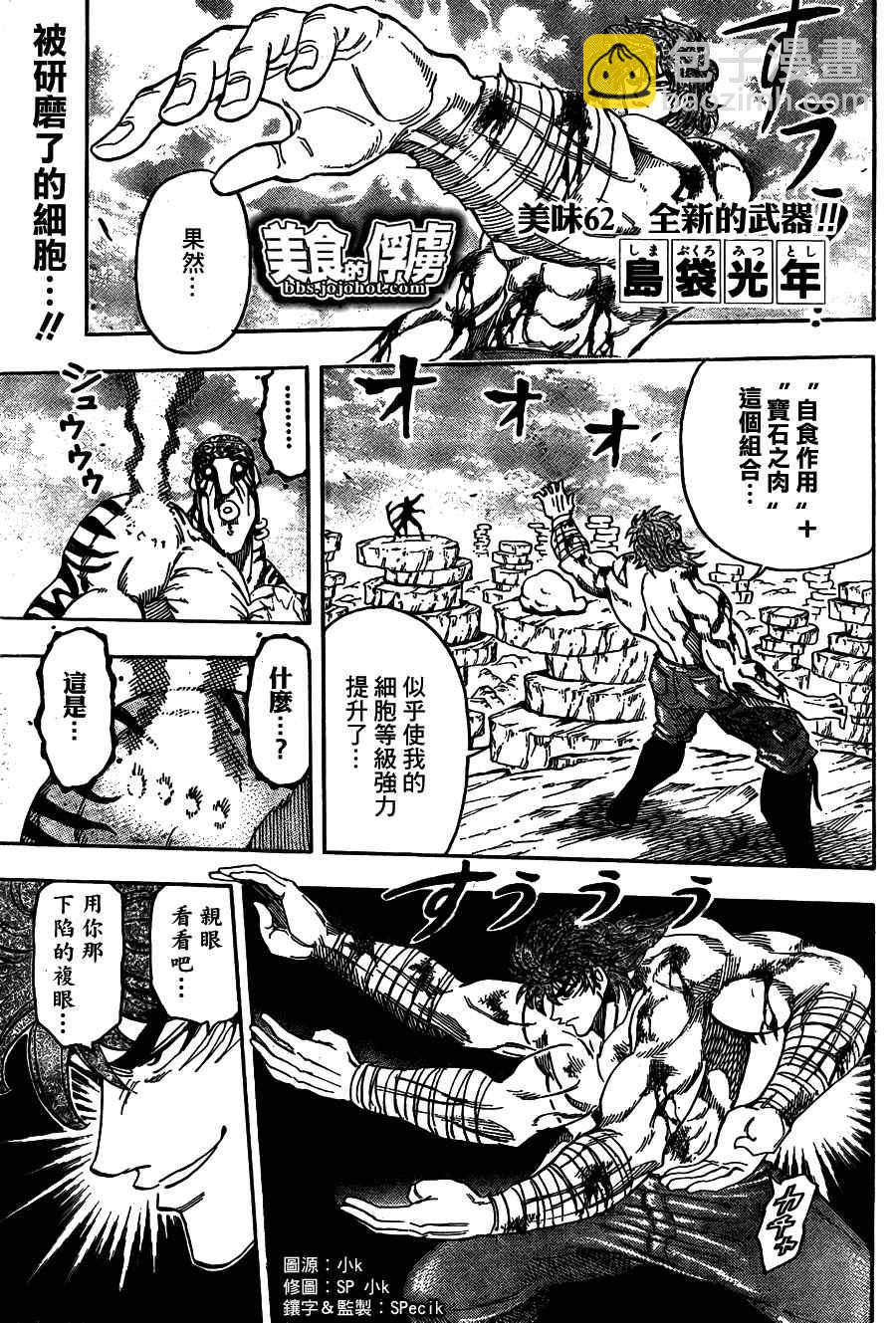 美食的俘虏韩漫全集-第62话无删减无遮挡章节图片 