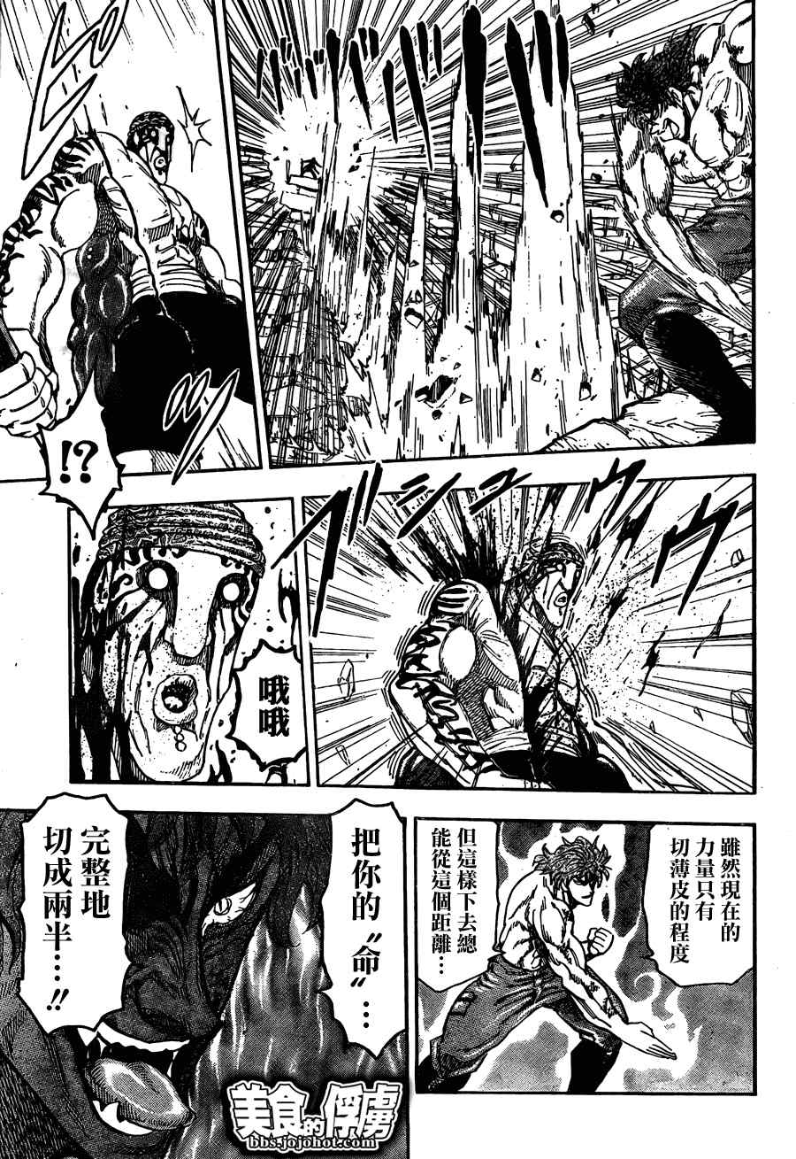 美食的俘虏韩漫全集-第62话无删减无遮挡章节图片 