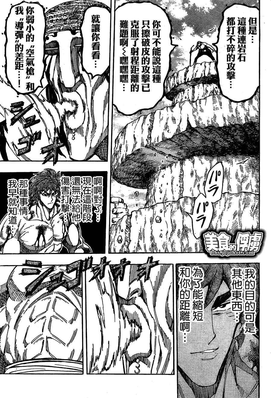 美食的俘虏韩漫全集-第62话无删减无遮挡章节图片 