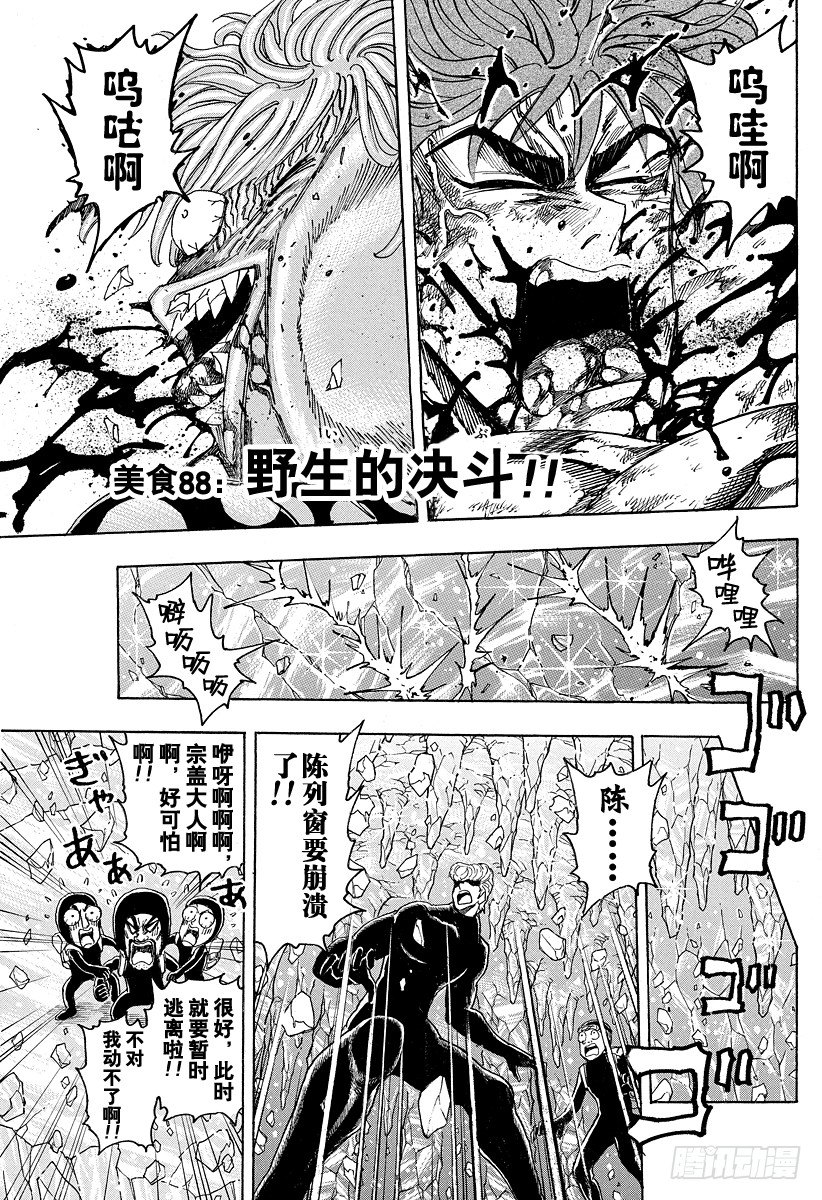 美食的俘虏韩漫全集-第88话 野生的决斗！！无删减无遮挡章节图片 