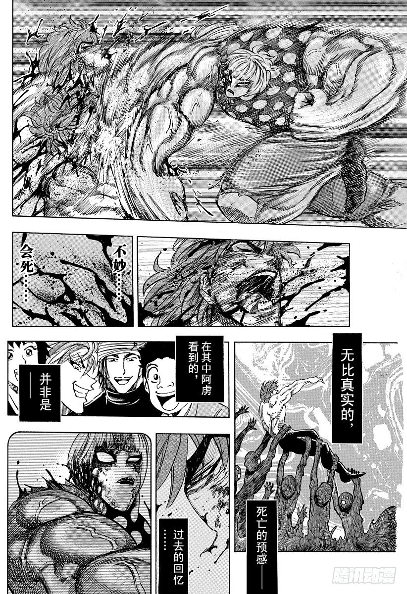 美食的俘虏韩漫全集-第88话 野生的决斗！！无删减无遮挡章节图片 