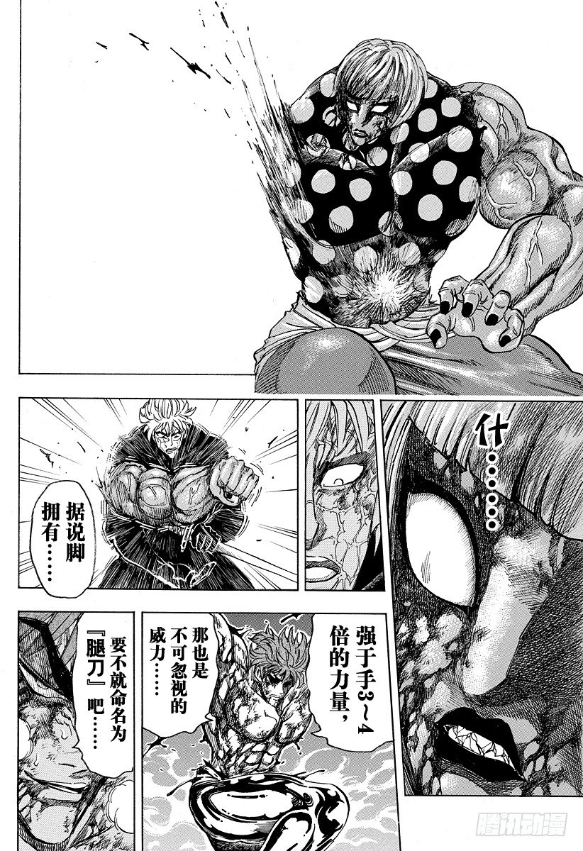 美食的俘虏韩漫全集-第88话 野生的决斗！！无删减无遮挡章节图片 