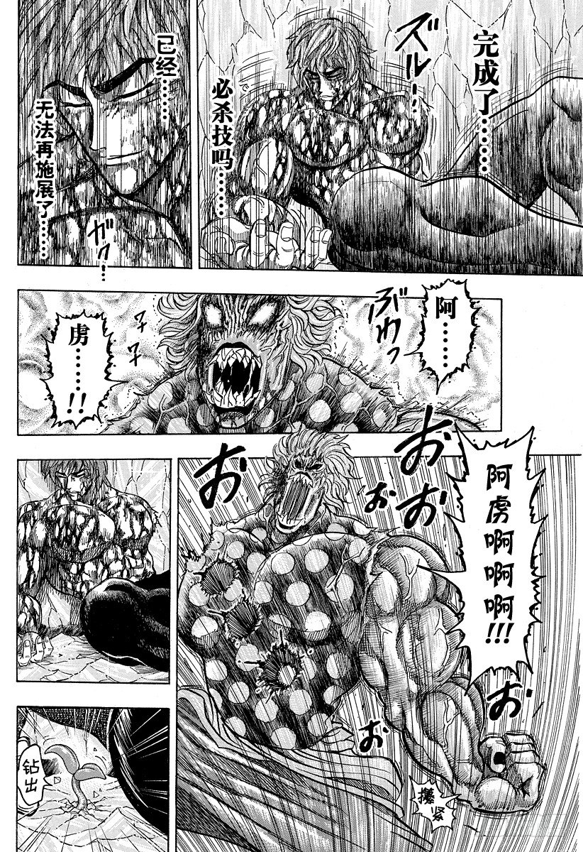美食的俘虏韩漫全集-第88话 野生的决斗！！无删减无遮挡章节图片 