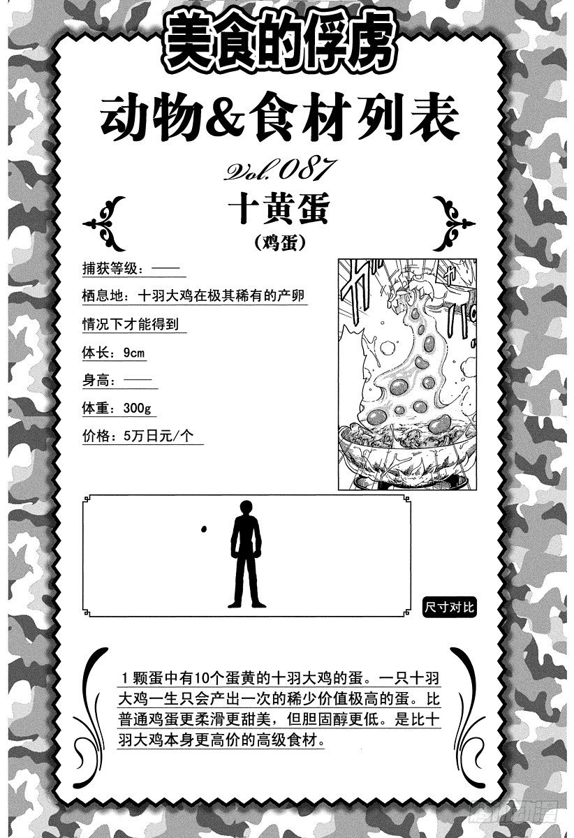 美食的俘虏韩漫全集-第88话 野生的决斗！！无删减无遮挡章节图片 