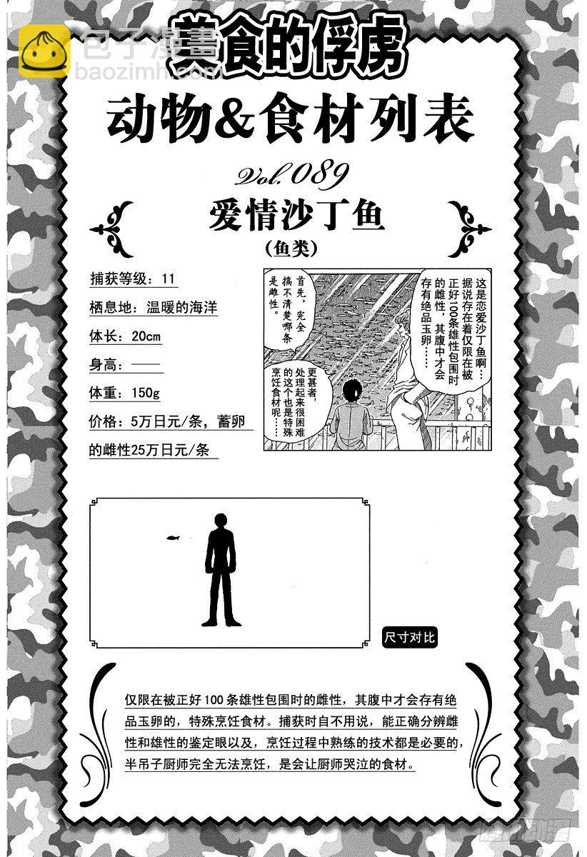 美食的俘虏韩漫全集-第88话 野生的决斗！！无删减无遮挡章节图片 
