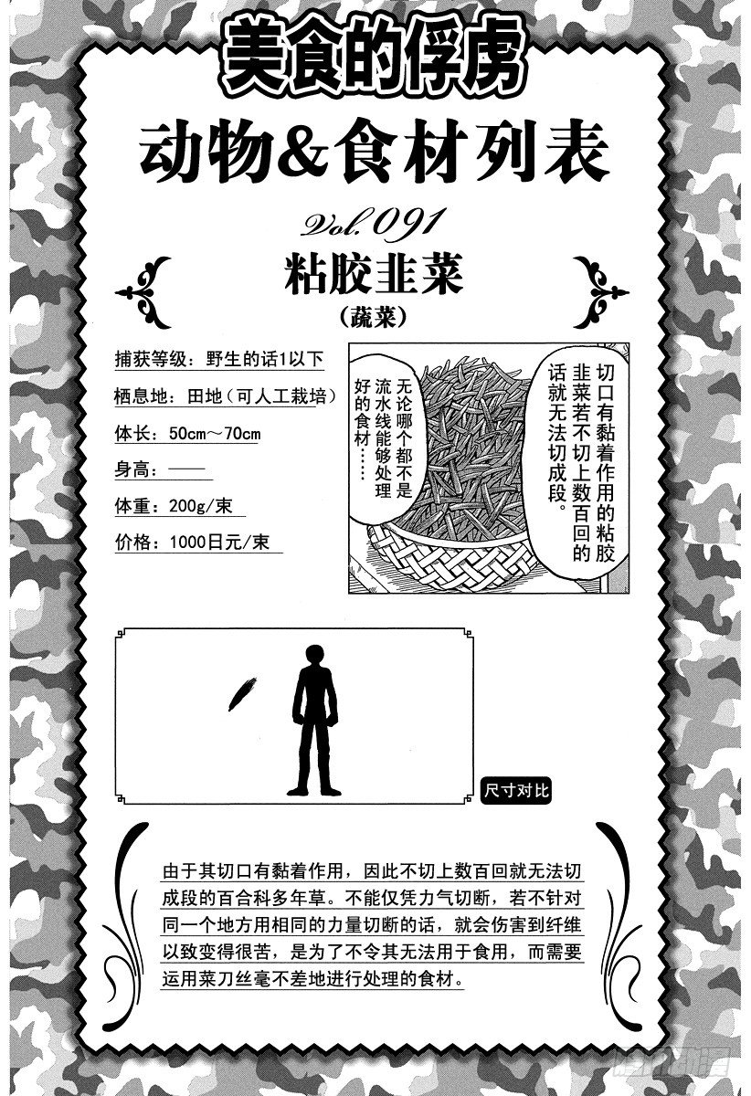 美食的俘虏韩漫全集-第88话 野生的决斗！！无删减无遮挡章节图片 