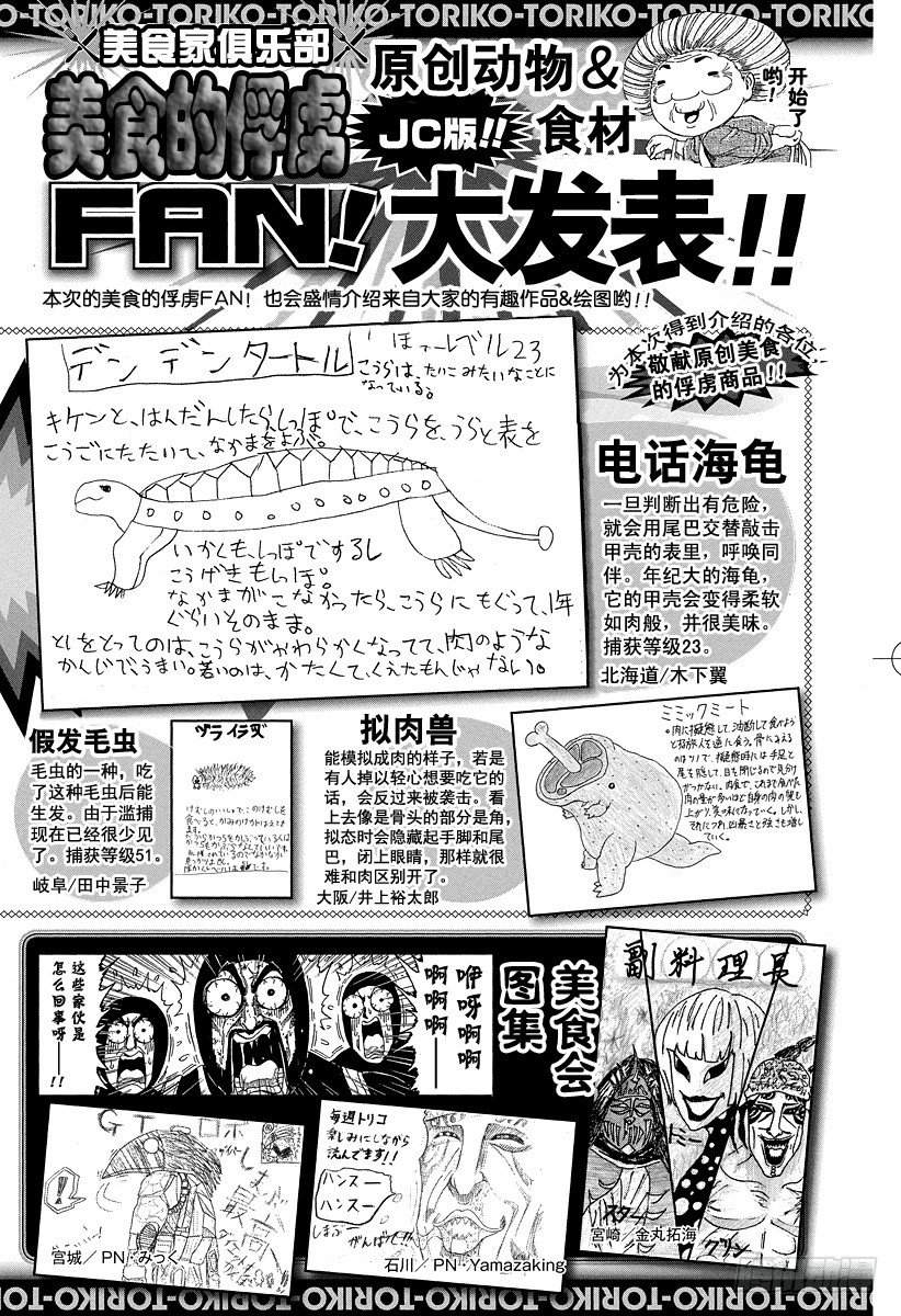 美食的俘虏韩漫全集-第88话 野生的决斗！！无删减无遮挡章节图片 