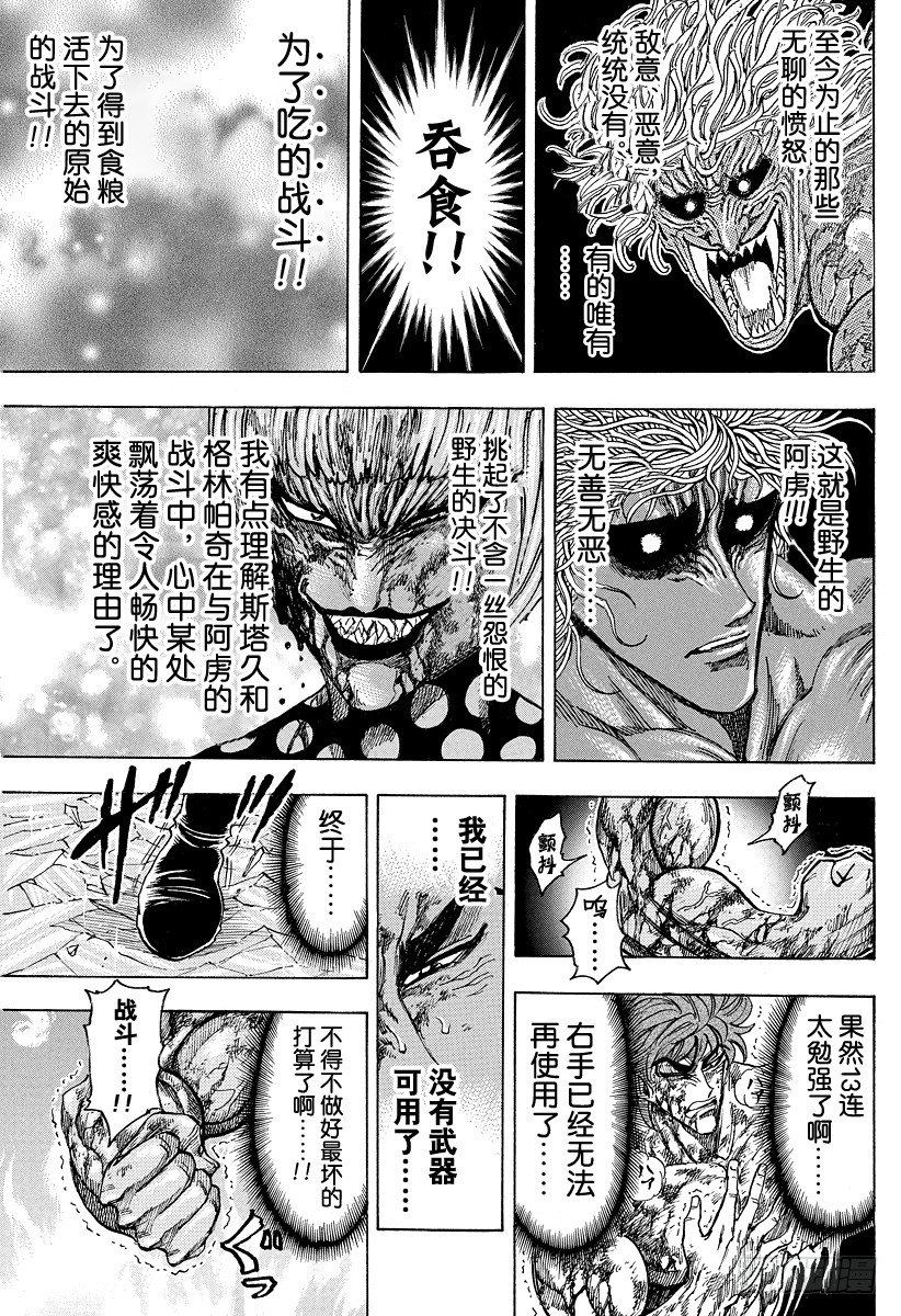 美食的俘虏韩漫全集-第88话 野生的决斗！！无删减无遮挡章节图片 