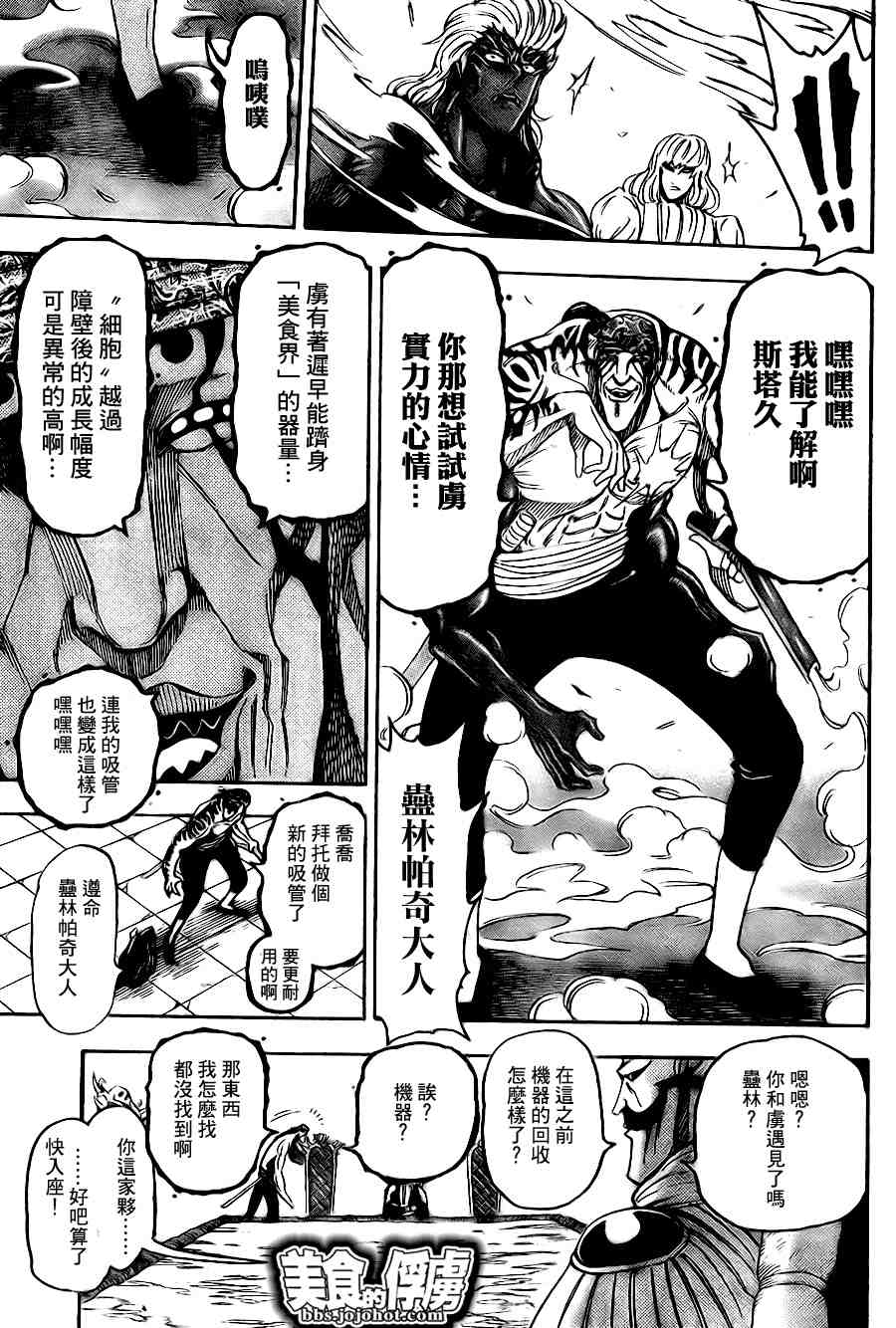 美食的俘虏韩漫全集-第63话无删减无遮挡章节图片 