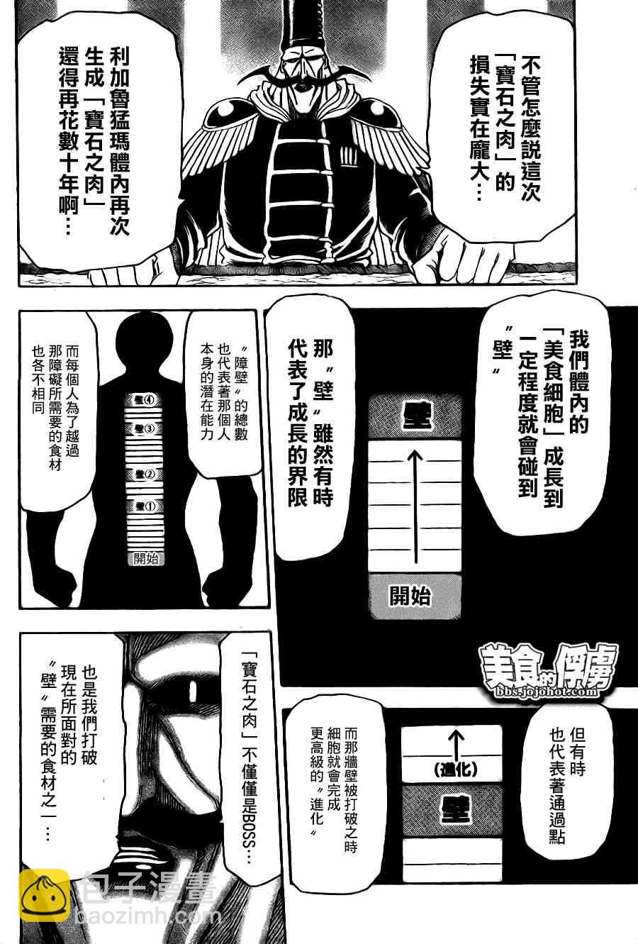 美食的俘虏韩漫全集-第63话无删减无遮挡章节图片 