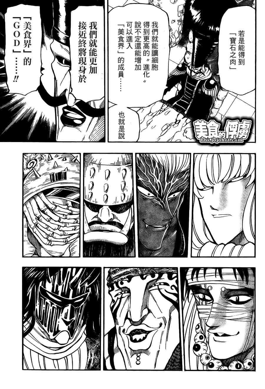 美食的俘虏韩漫全集-第63话无删减无遮挡章节图片 