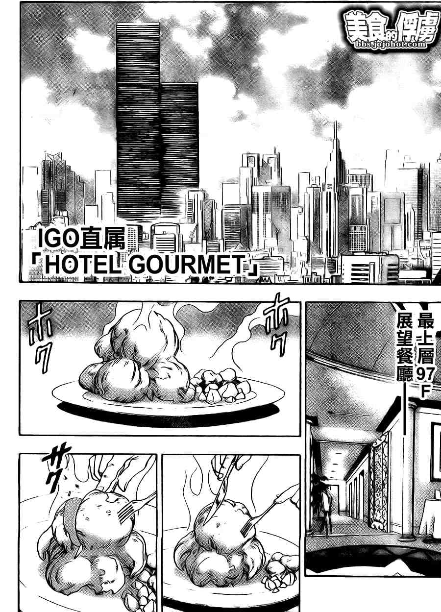 美食的俘虏韩漫全集-第63话无删减无遮挡章节图片 