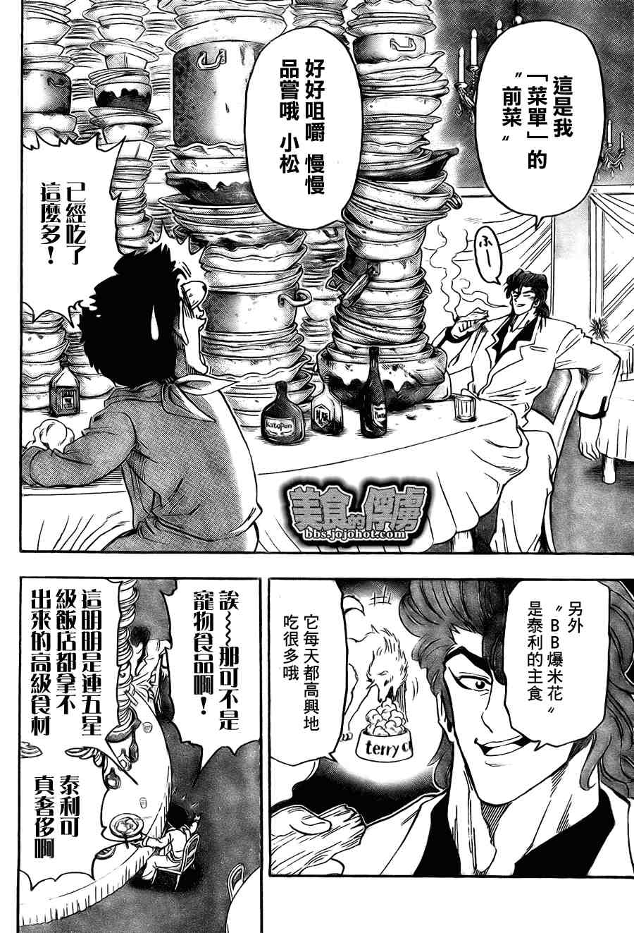 美食的俘虏韩漫全集-第63话无删减无遮挡章节图片 
