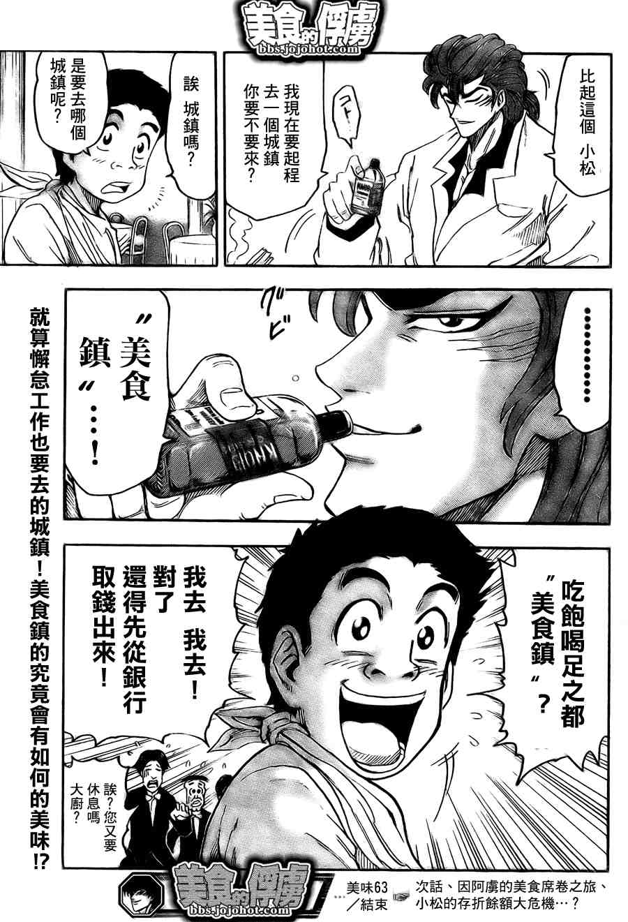 美食的俘虏韩漫全集-第63话无删减无遮挡章节图片 