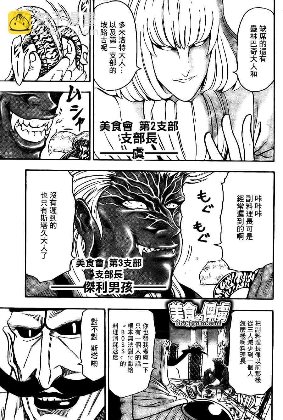 美食的俘虏韩漫全集-第63话无删减无遮挡章节图片 