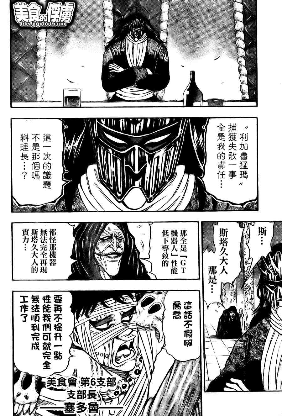美食的俘虏韩漫全集-第63话无删减无遮挡章节图片 