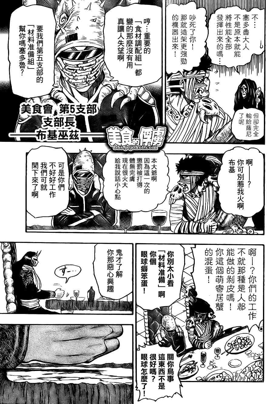 美食的俘虏韩漫全集-第63话无删减无遮挡章节图片 