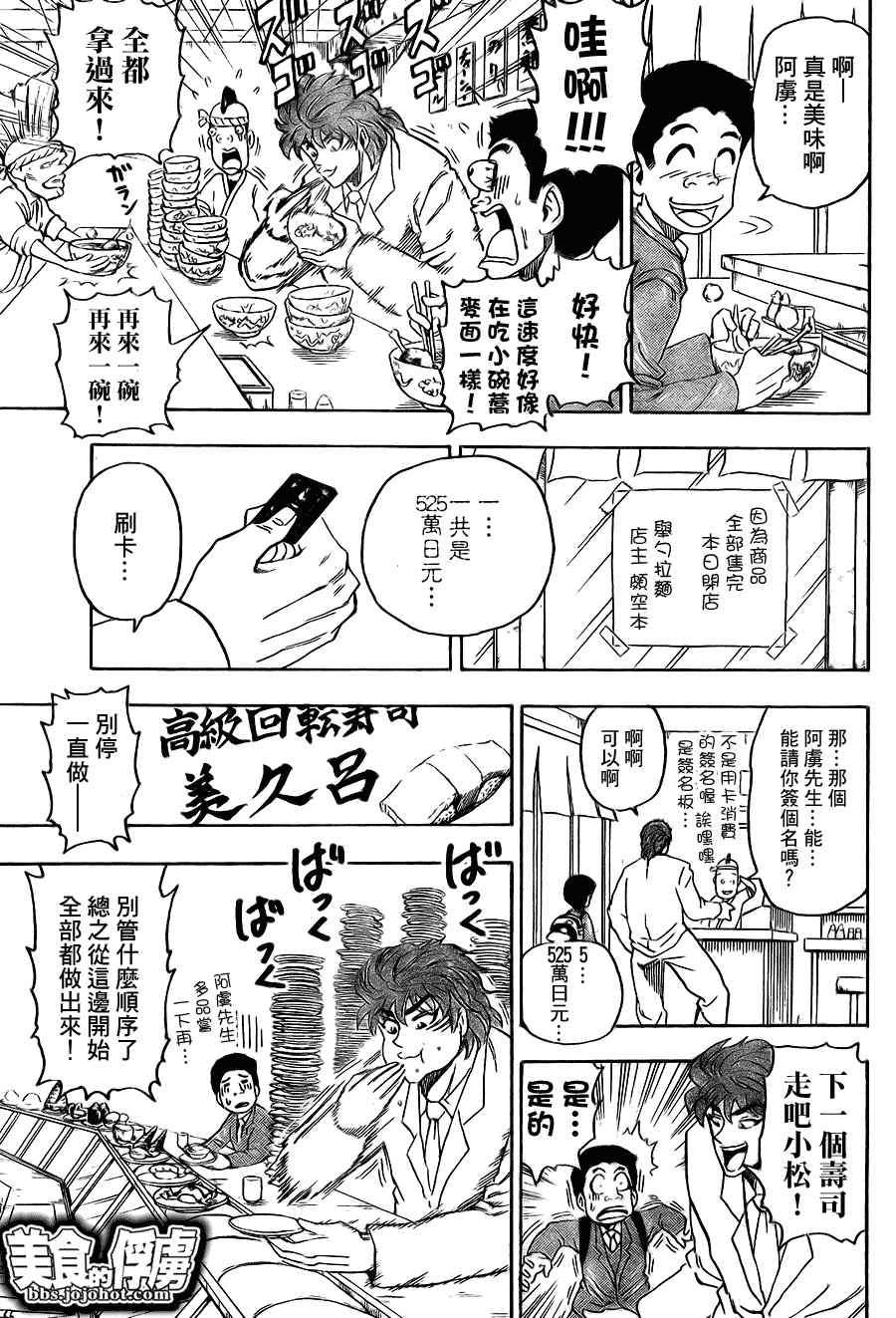 美食的俘虏韩漫全集-第64话无删减无遮挡章节图片 