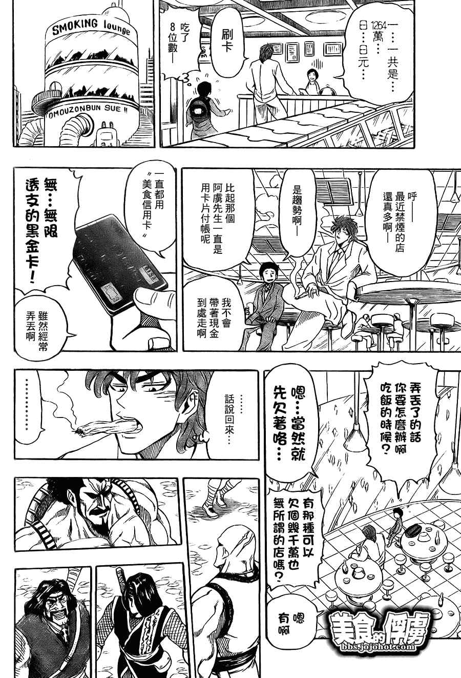 美食的俘虏韩漫全集-第64话无删减无遮挡章节图片 